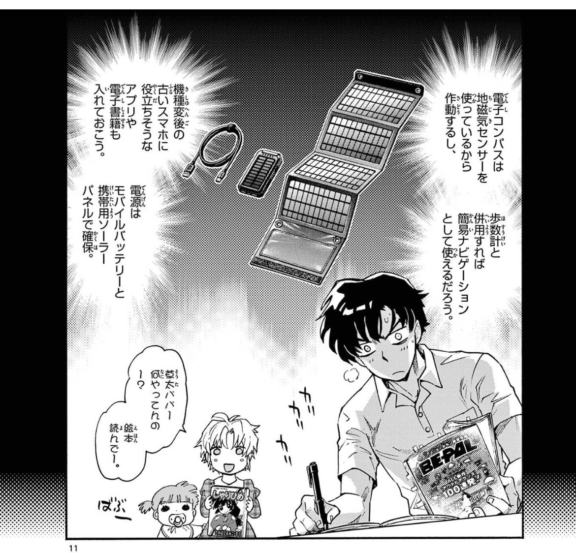 #半妖の夜叉姫 でとわがずっとスマホを使ってたのを『電気もないのにどうやってバッテリーを長持ちさせてんだろ…?』と疑問でしたが、なるほど、そーゆー事だったのね😅
言われてみれば納得(笑)