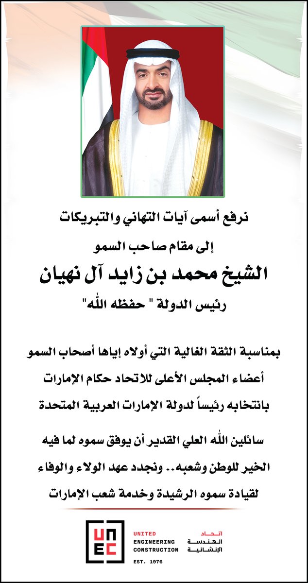 unec_co's tweet photo. We congratulate the new President of UAE, HH Sheikh Muhammed bin Zayed Al Nahyan. May UAE continue to prosper and develop under his leadership. https://t.co/NuKu6aZoKt