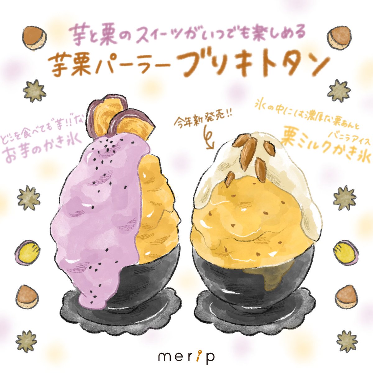 merip_official's tweet photo. 【兵庫】芋栗パーラー ブリキトタン 神戸本店📍元町駅より徒歩3分
四季を通して芋と栗のスイーツを楽しみたいなら、ココ🍠
素材の味を堪能できる「お芋のかき氷」「栗ミルクかき氷」は絶品！
期間限定の商品も多いので、何度も足を運びたくなっちゃいます♪
https://t.co/43r9zjLFnJ https://t.co/4jIGKqvG9e