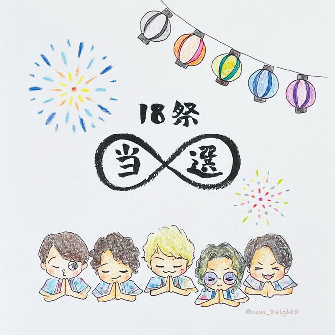 関ジャニのtwitterイラスト検索結果