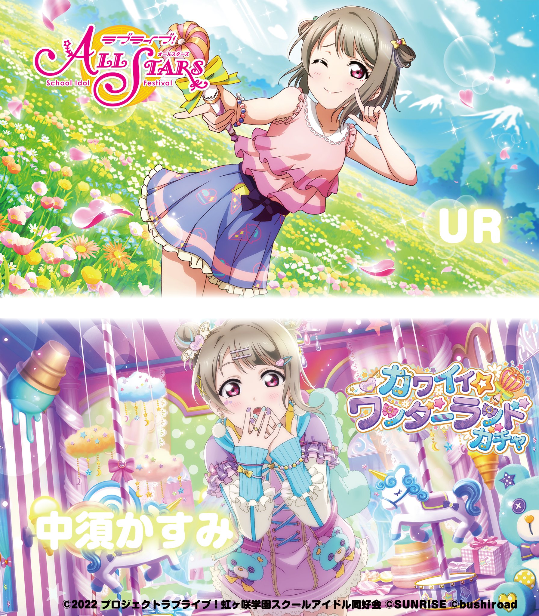 匿名配送/送料無料】中須かすみ ラブライブ!スクスタ 匿名配送/送料無料】中須かすみ ラブライブ!スクスタ