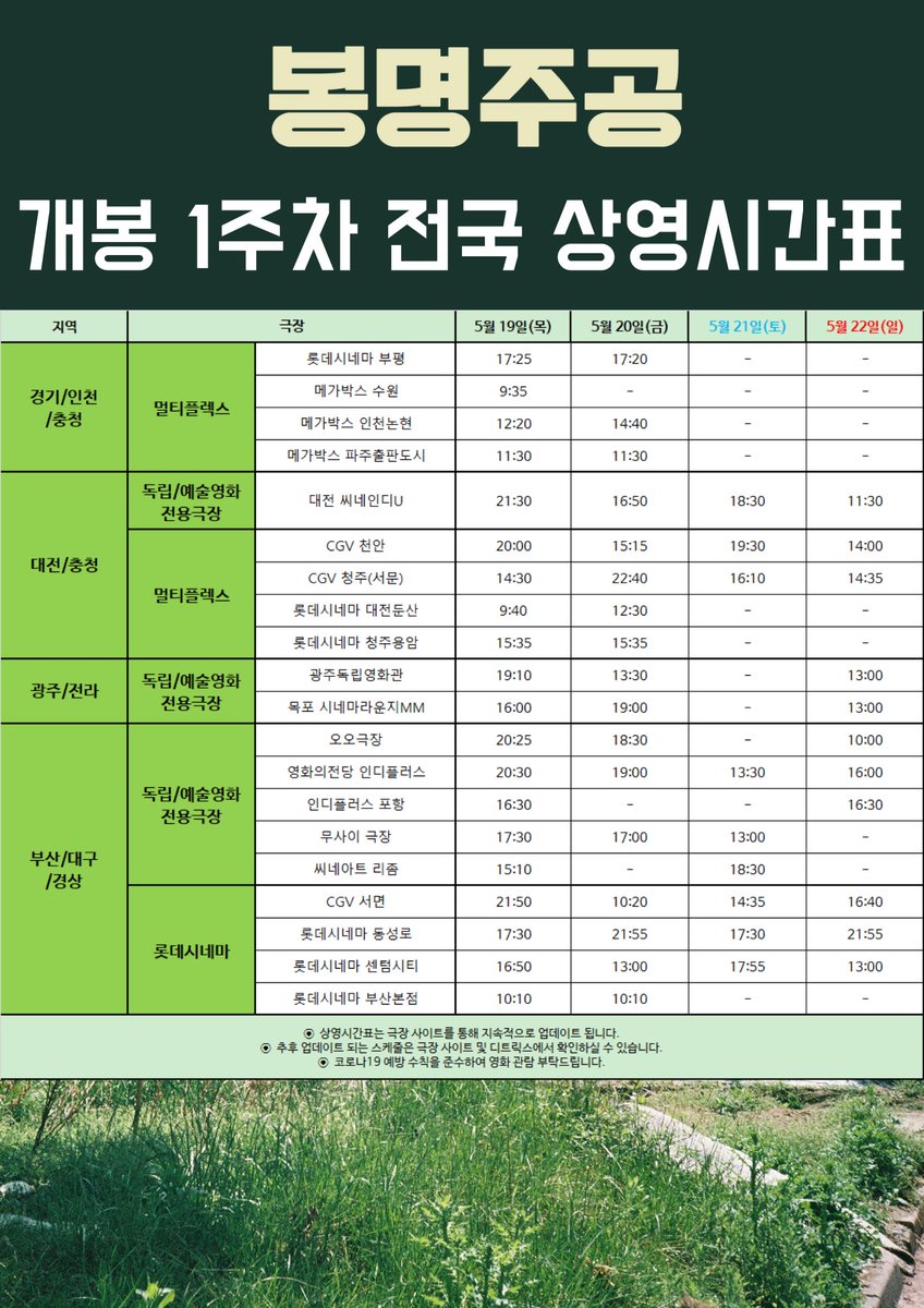 "우리가 한때 뿌리내렸던 마을" <#봉명주공>🏡 개봉 1주차 전국 상영 시간표 공개!🌸 영화에 대한 담론과 감상을 나누는 GV 일정 또한 확인 필수✅😉...
