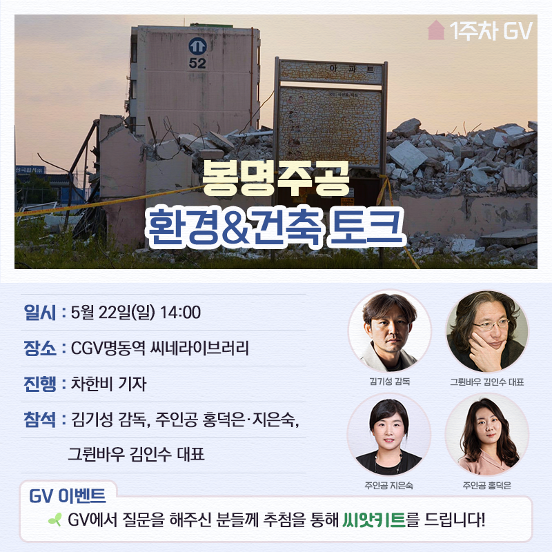 "우리가 한때 뿌리내렸던 마을" <#봉명주공>🏡 개봉 1주차 전국 상영 시간표 공개!🌸 영화에 대한 담론과 감상을 나누는 GV 일정 또한 확인 필수✅😉...