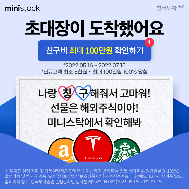 ministockapp's tweet photo. 🛎️ 친구비 초대장을 확인하세요🛎️

고마운 친구에게
미니스탁이 대신 선물합니다ෆ⸒⸒⸜( ˶'ᵕ'˶)⸝

지금 미니스탁에서 친구비 확인해보세요
ㄴ최대 100만원이래요,,(소곤소곤)

#천원으로_시작하는_해외주식_미니스탁