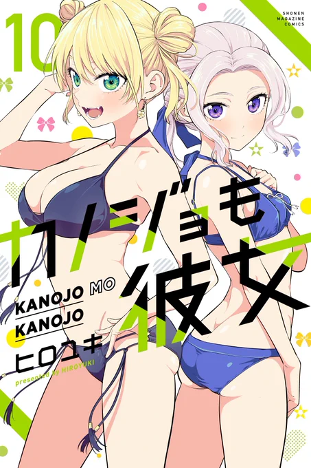 水曜日はマガジン!
「カノジョも彼女」101話載ってます!

久々のミリカ妹!

マガポケでも読めます!
#マガポケ https://t.co/uLzILH7TZK https://t.co/uLzILH7TZK 