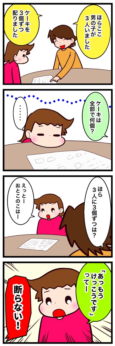 算数の問題は太っ腹。

#漫画が読めるハッシュタグ #漫画 #子育て漫画 #小学校 #算数 #宿題 
#自閉症スペクトラム #ASD 