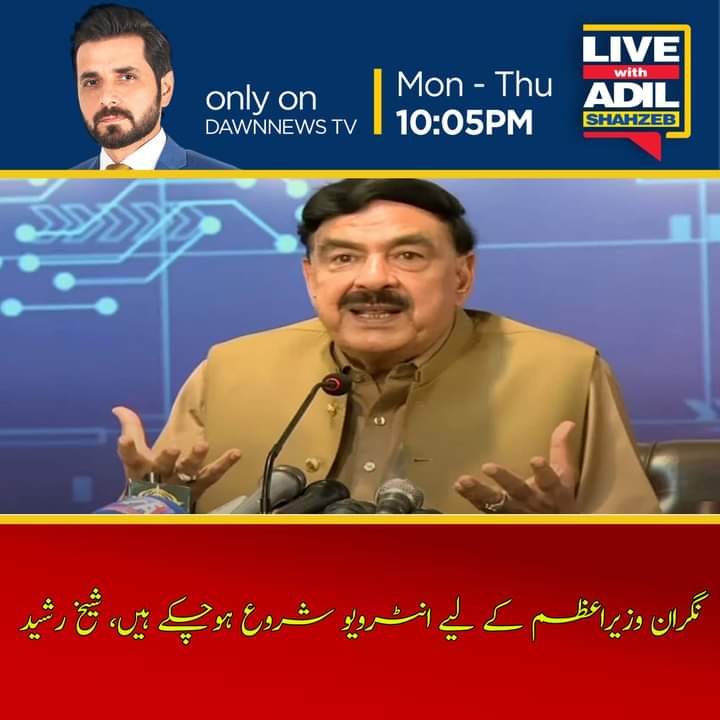 AShahzebLive's tweet photo. عوامی مسلم لیگ کے سربراہ شیخ رشید نے دعویٰ کیا ہے کہ نگران وزیراعظم کے لیے انٹرویو شروع ہوچکے ہیں، یہ لوگ اداروں سے بھیک مانگ رہےہیں ، اداروں سے کہہ رہے ہیں ایک سال دیا جائے۔
 #LiveWithAdilShahzeb #lwas #DawnNews https://t.co/ncBaDAVA0E