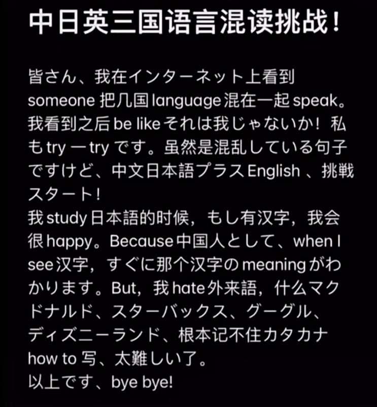 CHATALK__'s tweet photo. 最近中国で流行っている中国語日本語英語ミックス文。間違���ずに読むの意外と難しい😭 https://t.co/8NqFrvelba