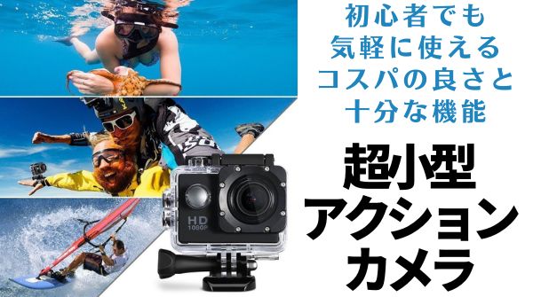 jiataro's tweet photo. 残高665円では買えませんが、なんと4580円で買えちゃう、海でも使えるアクションカメラのご紹介🧜‍♀️

これからの季節、プールや海、キャンプでの川遊びに大活躍のスポーツカム🌊
初心者でも気軽に使えるコスパの高さと十分な機能で楽しめます✨
自転車やバイクのドラレコにも🆗
https://t.co/xBKdiNIXa8 https://t.co/ii0a6zMtox