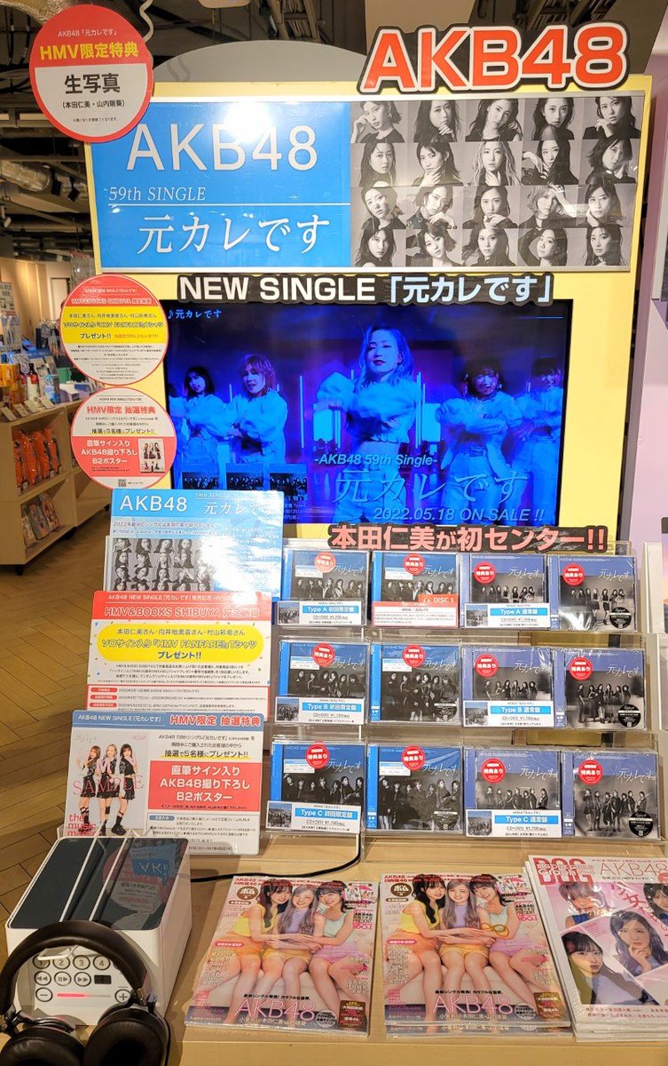 AKB48】 📣59thシングル『元カレです』本日発売日です！ ［HMV限定特典