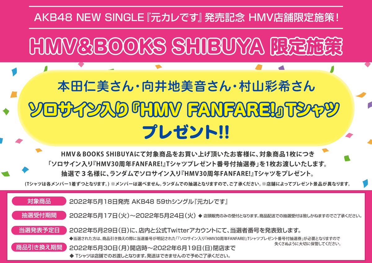 AKB48】 📣59thシングル『元カレです』本日発売日です！ ［HMV限定特典