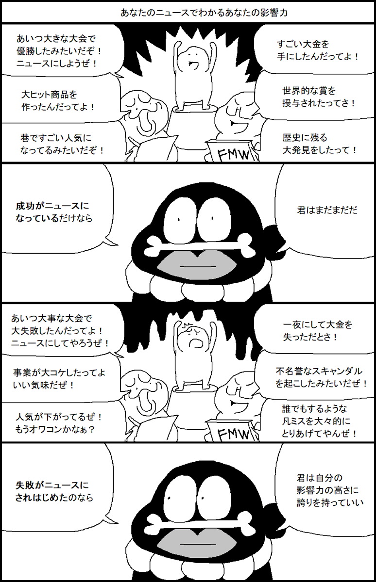 あなたのニュースでわかるあなたの影響力 