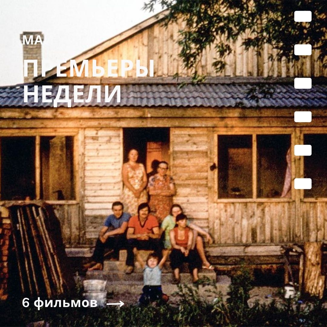 PremierCinema's tweet photo. 🆕 Новинки этой недели. Часть 1:

✅ОСОБЫЕ ПРИМЕТЫ: КРАСАВЧИК (16+)

✅АНДРЕЙ ТАРКОВСКИЙ. КИНО КАК МОЛИТВА (12+)

✅ВЫЖИВУТ ТОЛЬКО ЛЮБОВНИКИ (18+) https://t.co/5O09oEtTNS