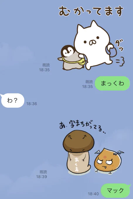 ワタシのスタンプで「これ便利」と言ってもらえるのが「字間違えちゃった」です 