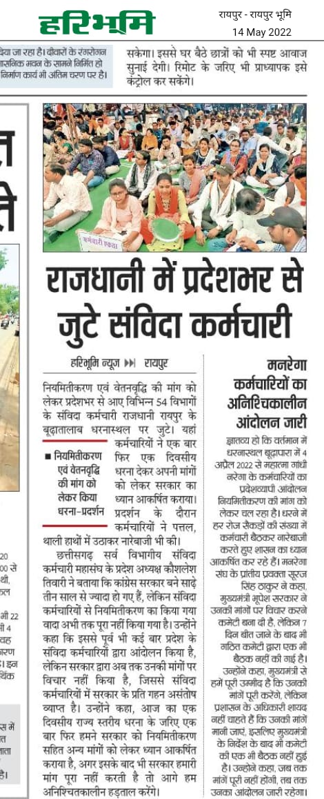 #cgmgnregaनियमितिकरण 
<a href="/cgmgnregaunion/">छत्तीसगढ़ मनरेगा कर्मचारी महासंघ</a>
<a href="/bhupeshbaghel/">Bhupesh Baghel</a> <a href="/RahulGandhi/">Rahul Gandhi</a> <a href="/priyankagandhi/">Priyanka Gandhi Vadra</a> <a href="/rssurjewala/">Randeep Singh Surjewala</a> <a href="/plpunia/">P L Punia</a> <a href="/Jairam_Ramesh/">Jairam Ramesh</a> <a href="/ShashiTharoor/">Shashi Tharoor</a> <a href="/indiatvnews/">India TV</a> <a href="/ZeeNews/">Zee News</a> <a href="/News18India/">News18 India</a> <a href="/IBC24News/">IBC24 News</a> <a href="/ZeeMPCG/">Zee MP-Chhattisgarh</a> <a href="/News24_MPCG/">News24 MP-CG</a> <a href="/News18MP/">News18 MadhyaPradesh</a>
हड़ताल के 45 दिन
कका, मनरेगा कर्मी मन के मांग ला जल्दी पूरा कर दे।