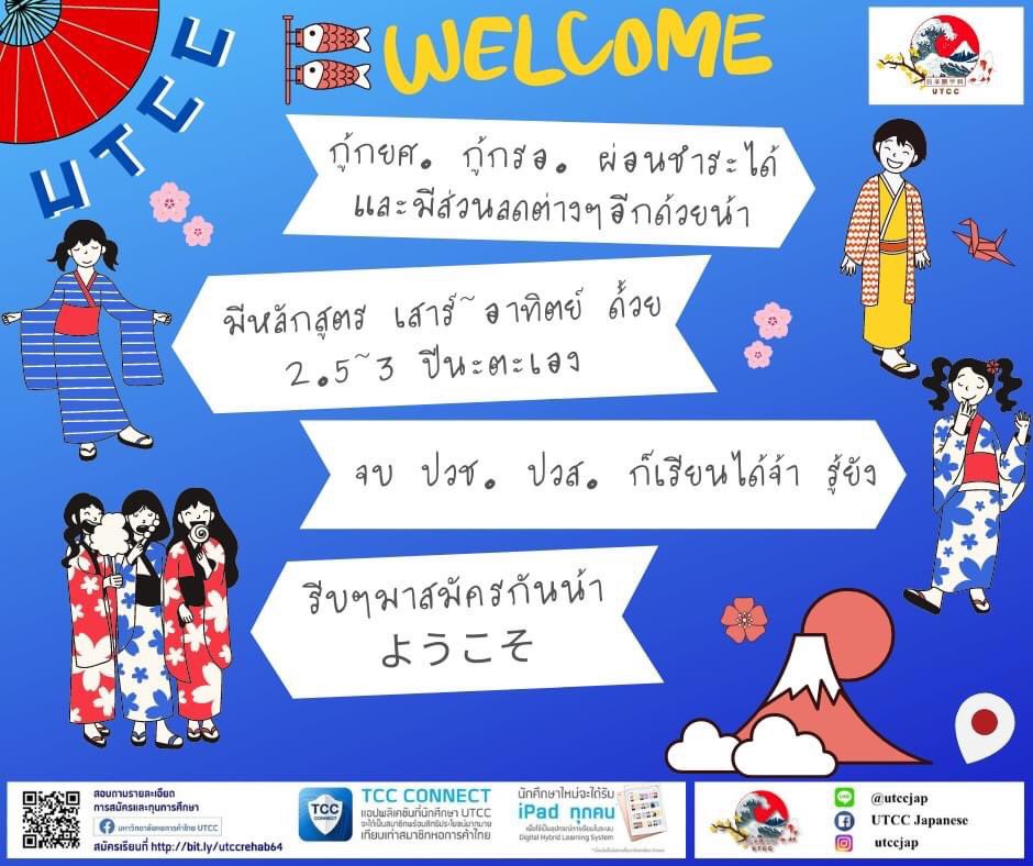 hmutcc's tweet photo. 📌สาขาภาษาญี่ปุ่น ม.หอการค้าไทย
หลักสูตรภาคปกติ
✨แผนปกติ 3.5 ปี✨
ตลอดหลักสูตร 255,450 บาท
✨แผนสหกิจศึกษา 4 ปี✨
ตลอดหลักสูตร 264,650 บาท
📌ทั้ง 2 แผนนำผลสอบวัดระดับมาเทียบโอนได้
✅ลดค่าใช้จ่าย
✅จบเร็วขึ้น
#UTCC #HMUTCC #เด็กหัวการค้า https://t.co/d2dYU8Ngln