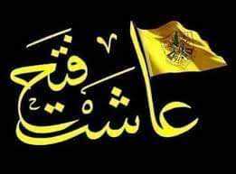 فتح طليعة الجماهير
فتح الغلابة