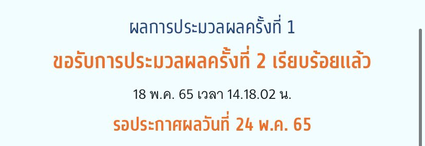 sayhay125's tweet photo. ขอบนถ้าติดสุ่มแจกคนรี 100/2 คน #dek65 https://t.co/asGQ34elGX