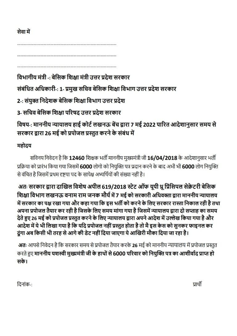 nirajsi13733744's tweet photo. @thisissanjubjp @narendramodi @myogiadityanath @myogioffice Honorable Chief Minister/ Education Minister The date of 12460 teacher recruitment was on 7th May, the government advocate appeared and said that we are bringing the proposal, 26th May date has been taken, you are requested to put the proposal by the government till 26th May https://t.co/x6y4XgAKfN