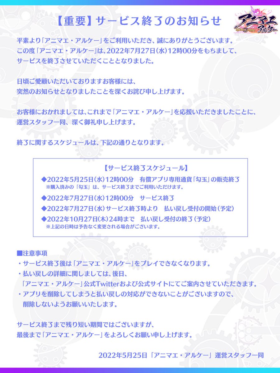 【重要なお知らせ】
この度「アニマエ・アルケー」は、
2022年7月27日(水)12時00分をもちまして、
サービスを終了させていただくこととなりました。

これまで「アニマエ・アルケー」を応援いただきましたことに、運営スタッフ一同、深く御礼申し上げます。

#アニマエ・アルケー
#アニアル