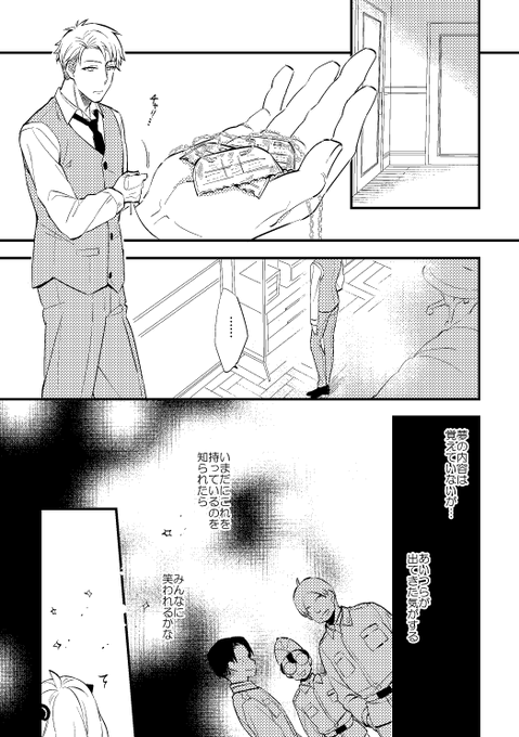 【本誌62話ネタバレ注意】
ロイドさんまだ持ってたらいいな～という妄想漫画 