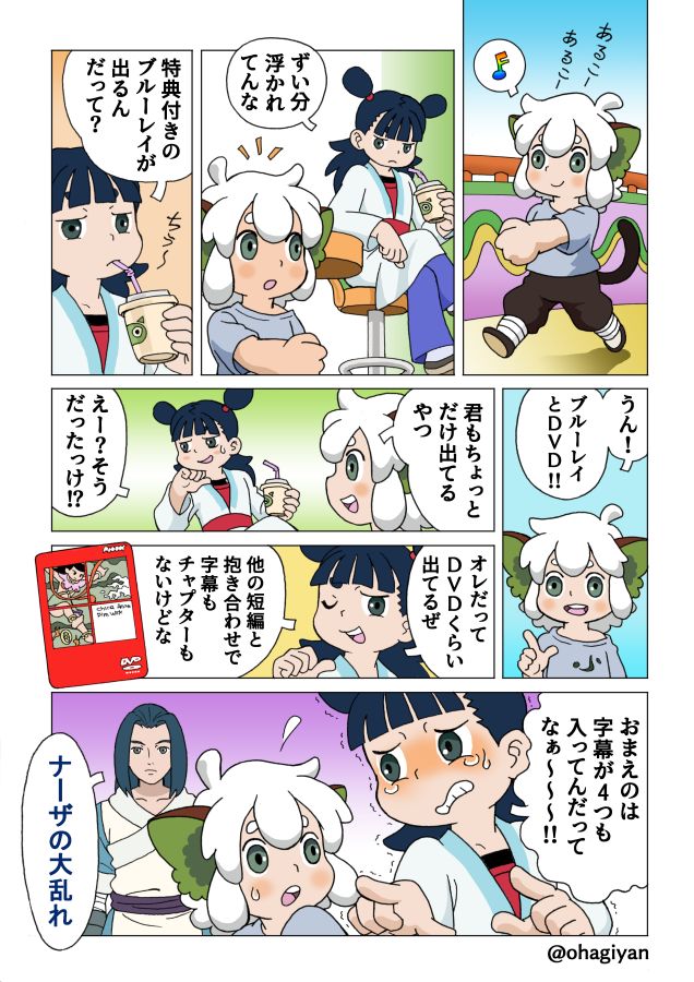 『ナーザの大暴れ』過去に出たDVDは画質の悪さに加え額縁収録、音声は原語と吹替えが収録されているものの原語版には字幕なし、チャプターもなしというひどいなものなので、ちゃんとしたBlu-rayを出してほしいよ。ところで吹替えだとみんな「ナーザ」って言ってるぞ。(そりゃそうだろ!) #ナタの大暴れ 