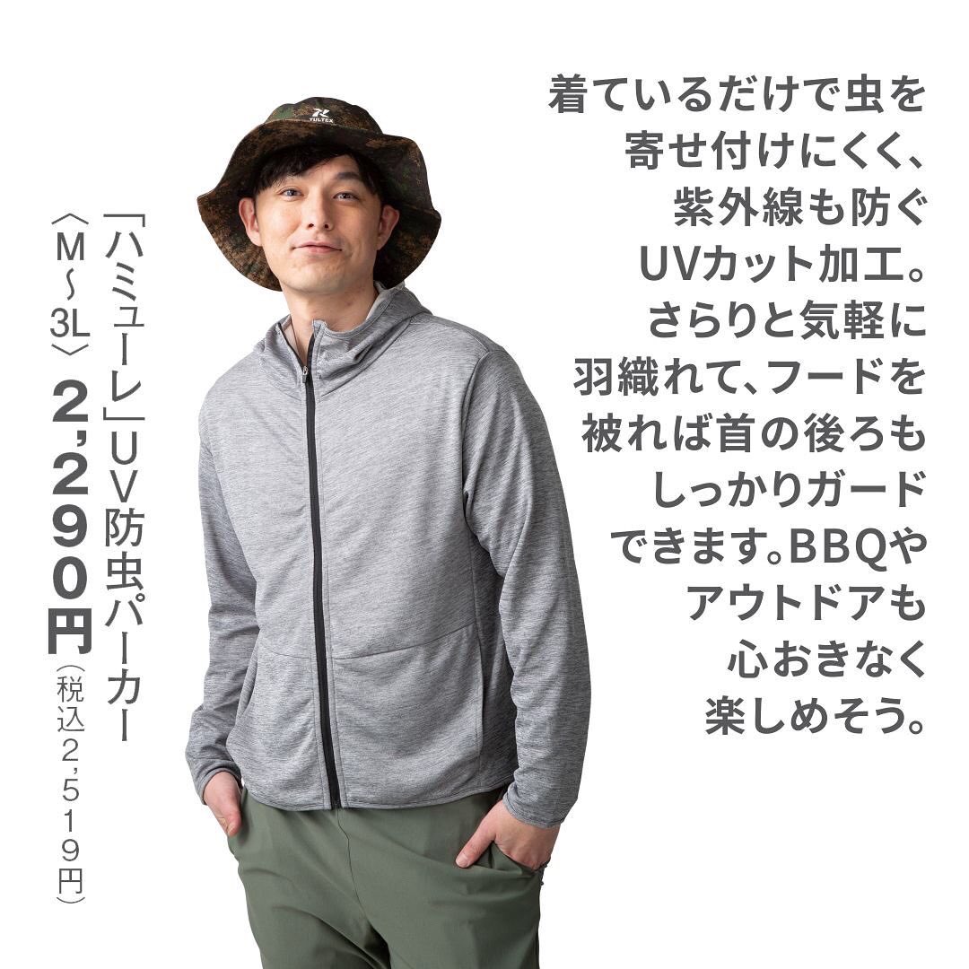 プロノ 虫 お断り 着ているだけで虫を寄せ付けにくく 紫外線も防ぐuvカット加工 さらりと気軽に羽織れて フード を被れば首の後ろもしっかりガードできます ｂｂｑやアウトドアも心おきなく楽しめそう ハミューレ ｕｖ防虫パーカー ｍ