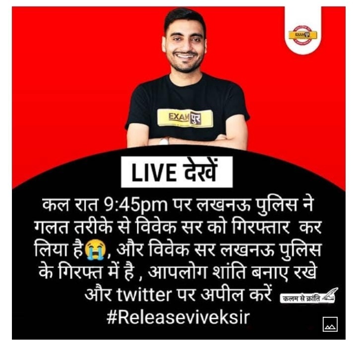 ChaudhryMaths's tweet image. #Release_Vivek_Sir
चोर और धांधली खोरो के सामने झुकना नहीं मेरे साथियों । 🙏 
आज पीछे मत हटाना ।
@AdminLKO @myogiadityanath @PragyaLive @kmrvivek14 @DrGauravGarg4 @myogioffice