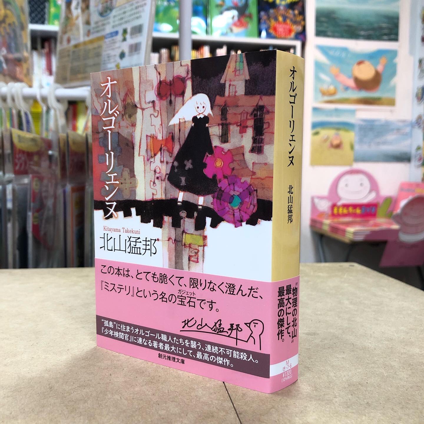 Twitter এ 流泉書房 北山猛邦 オルゴーリェンヌ 文庫版の直筆サイン本が入荷しました 少年検閲官 シリーズ最新刊が待望の文庫化 北山ファンにはおなじみのペンギンイラスト入りサイン本です どんなイラストかは買ってからのお楽しみ サイン本は数 Twitter এ 流泉書房 北山猛邦 オルゴーリェンヌ 文庫版の直筆サイン本が入荷しました 少年検閲官 シリーズ最新刊が待望の文庫化 北山ファンにはおなじみのペンギンイラスト入りサイン本です どんなイラストかは買ってからのお楽しみ サイン本は数