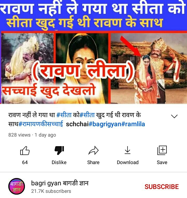 Devende88483065's tweet photo. 🚩जय सीयाराम जी🙏हर हर महादेव🚩
सभी भक्तों से मेरा निवेदन है कि "बागडी ज्ञान" नाम से यू टयूब चैनल वाला माता सीता के बारे में गलत विचार प्रकट कर रहा है कृपा उसके चैनल पर जाकर उसकी रिपोर्ट करें। @beingarun28 @KapilMishra_IND https://t.co/BCdPojPJUe
