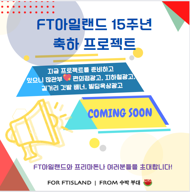 MUA18003795's tweet photo. #FT아일랜드 15주년 축하 프로젝트
LET'S CELEBRATE #FTISLAND 15TH DEBUT ANNIVERSARY
Promotion Events are Coming Soon
❤️GSTV, SUBWAY ADS., STREET FLAG, OUTDOOR BILLBOARD❤️

#HAPPY_FT15LAND
#FTISLAND
#FT아일랜드
#이홍기
#이재진
#최민환
#수박부대 https://t.co/SVXXgFyl4A