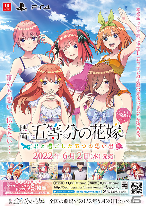 Gamer ゲーム情報 映画 五等分の花嫁 君と過ごした五つの思い出 の発売記念抽選会が6月5日に秋葉原で開催 Switch版 五等分の花嫁 夏の思い出も五等分 の30 オフセールも実施 T Co C4lrj37jy8 五等分の花嫁 ごときす