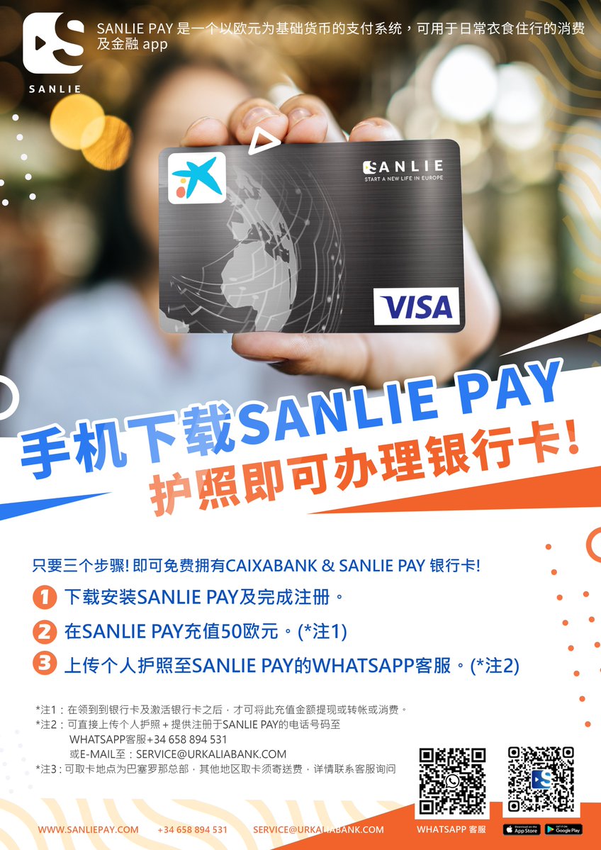UrkaliaG's tweet photo. SANLIE PAY是西班牙及欧洲地区创新的金融App

轻松拥有SANLIE PAY联名银行卡
西班牙Caixa银行联名，资产有保障。
可在世界各地消费，包含ATM取款。
专属的帐号/密码，24H可查询您的纪录。

#西班牙 #欧洲支付 #巴塞罗那 #sanliepay #留学生 #银行开户 #马德里 #银行提现 #西班牙留学 #上海疫情 https://t.co/idPFiZluRt