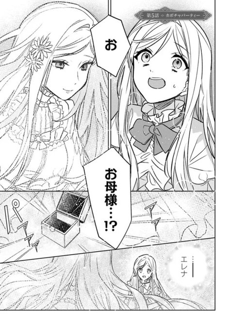 花嫁 虐げられた姫ですが王子様の呪いを解いて幸せになります』最新話