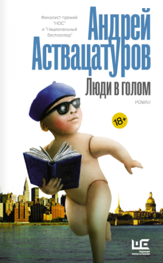 Rustransdark's tweet photo. So, @LizoksBooks yesterday, today we're reintroducing #RusTrans translator @IamMissLucy who lives in Georgia. Lucy graduated from @UCLSSEES's MA in Translation &amp; Culture in 2019 and her first literary project is this, Andrei #Astvatsaturov's People in Nude ...👇 https://t.co/FaStvxR74c