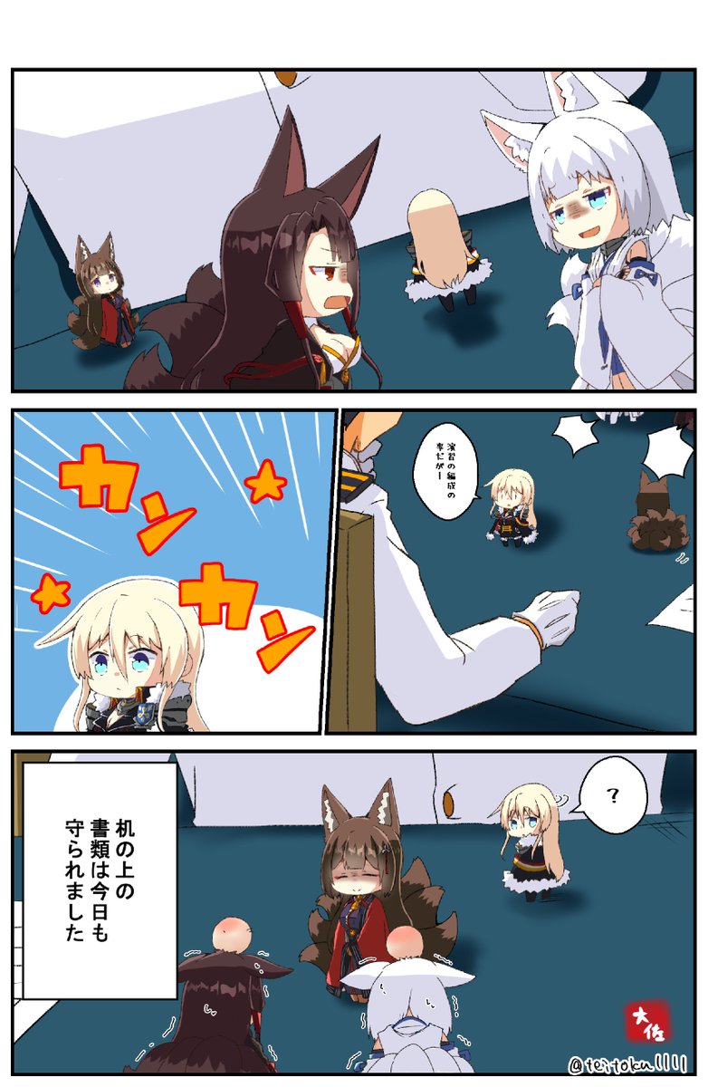 指揮官の机の上の書類と平和は天城さんによって守られております
#アズールレーン 