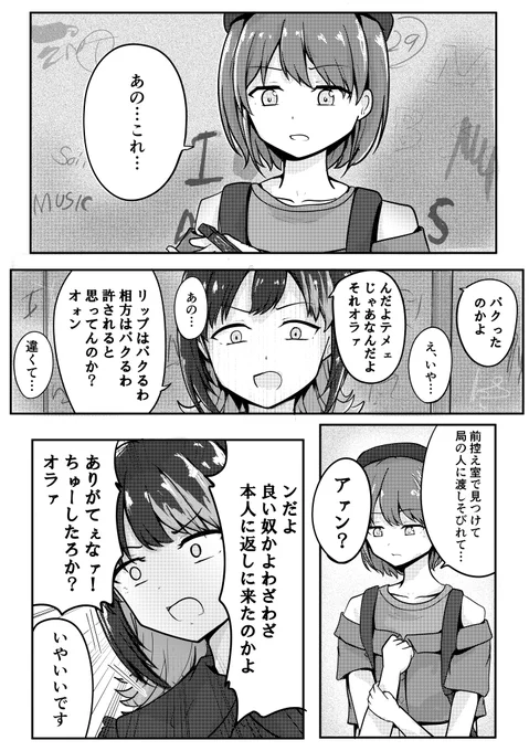 ルカさん怖い 