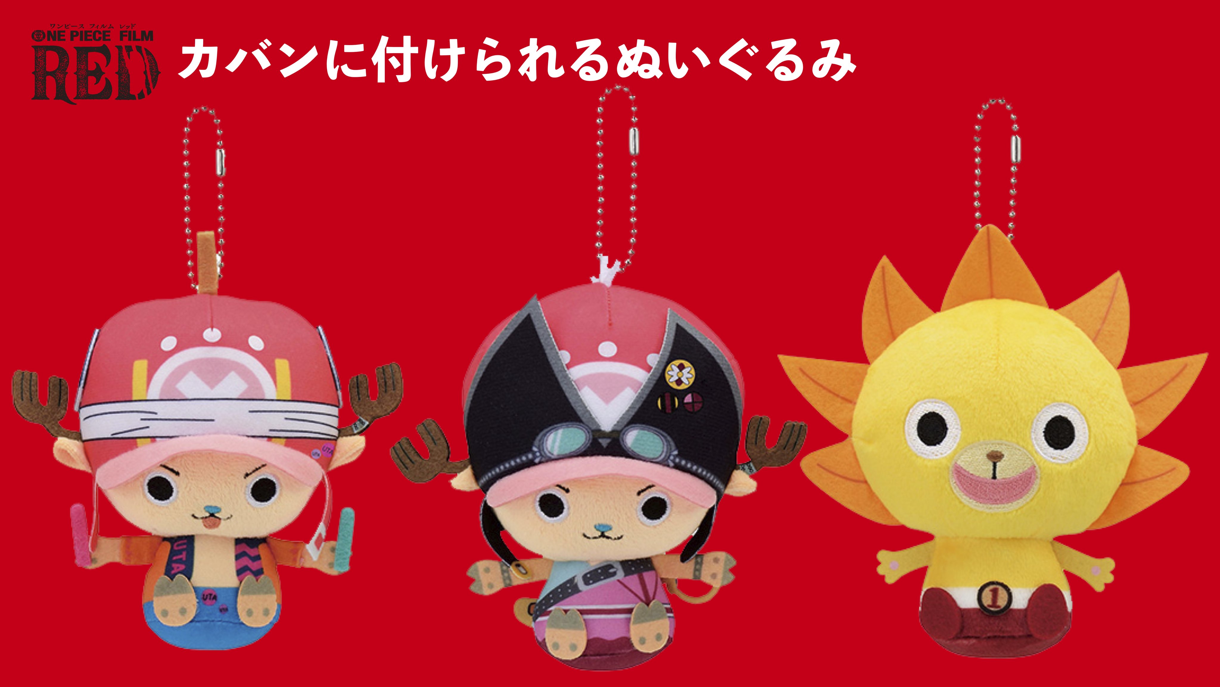 ONE PIECE FILM RED』 でっかいまねっこチョッパーぬいぐるみ