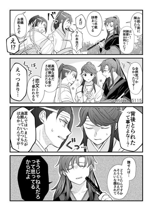 手紙の内容≪後ろをとられた不覚
#MDZS 