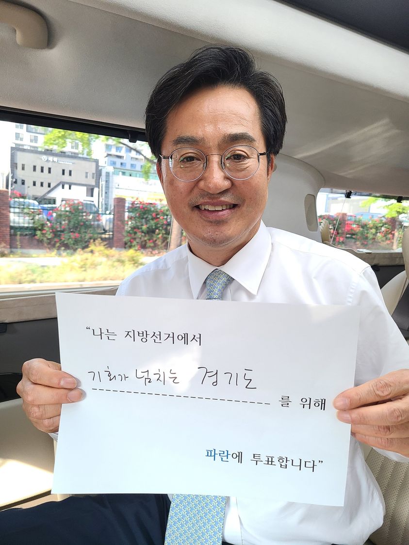 <투표참여 챌린지 릴레이>
금일 오후 5시 18분부터 온라인 '투표참여 챌린지 릴레이'가 시작되었습니다. 첫 주자로 제가 시작하게 되어 영광입니다. 다가오는 지방선거에서 승리하여 기회가 넘치는 경기도를 만들겠습니다!
#투표하면이긴다 #파란에투표합니다 #기회가넘치는경기도 #일잘하는김동연