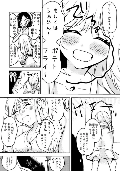 酔っ払って帰って来た彼女と寝る前の会話💗
(MRNR HONEY DAYSより)
#創作百合 