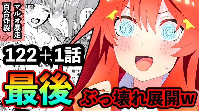 五等分の花嫁最新話のtwitterイラスト検索結果