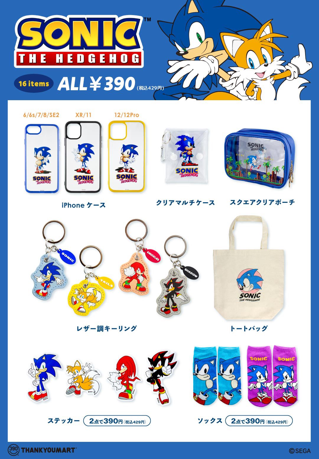 遊ハち」さんとのコラボ雑貨が新登場！ – サンキューマート