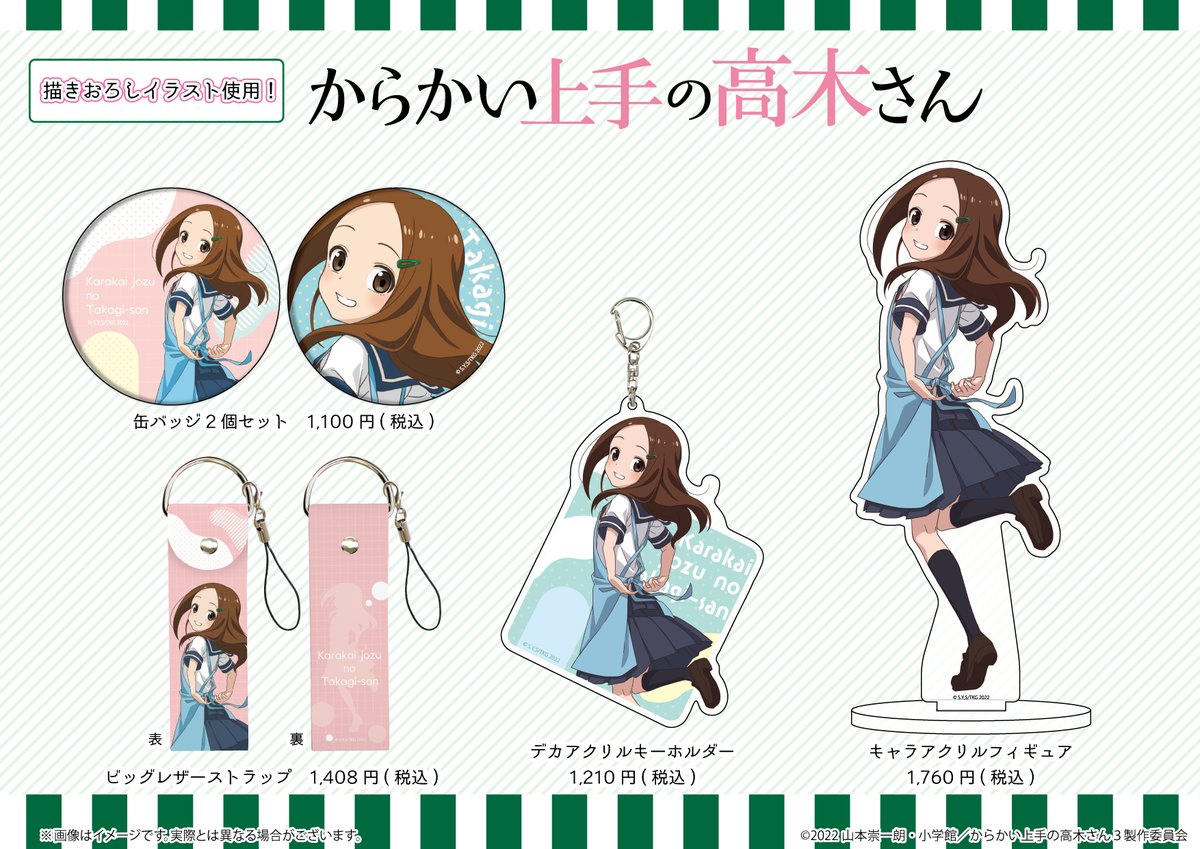 からかい上手の高木さんアクリルスタンドセット | sweatreno.com