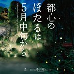 ホテル椿山荘東京のツイート画像