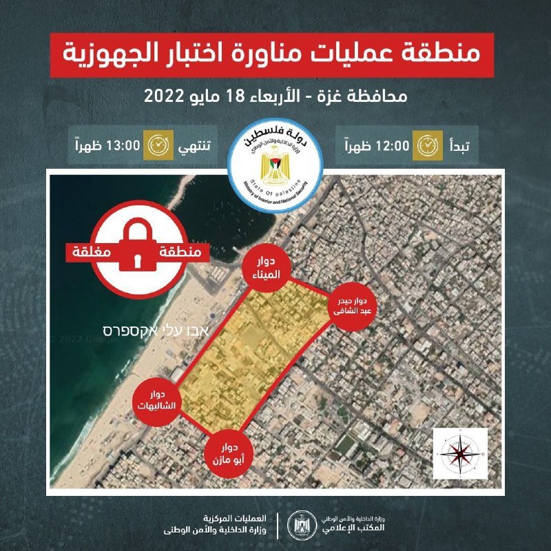 AbuAliEnglishB1's tweet image. #Gaza - The #Hamas Ministry of Interior announces a #military_exercise this afternoon 
 
The Hamas Ministry of Interior published the attached map marking an area in the western part of Gaza city near the port, where Hamas  will conduct a military exercise today.
 
The... (1/2)