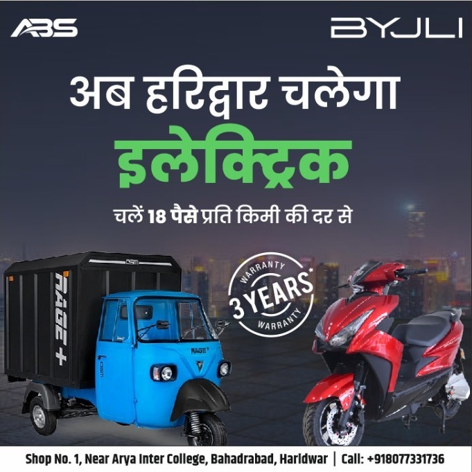 madaboutwheels_'s tweet photo. अब खरीदें इलेक्ट्रिक व्हीलर हरिद्वार में ABS ऑटोमोबाइल्स पर। 
आज ही विजिट करें और नए जमाने के इलेक्ट्रिक थ्री व्हीलर के साथ अपने लक्ष्यों को प्राप्त करें।

Visit our website
https://t.co/8i5iG4ArBm
Mail: connect@madaboutwheels.com
#GoElectric #GoGreen #EV #ElectricVehicle https://t.co/ATV6LZlz45