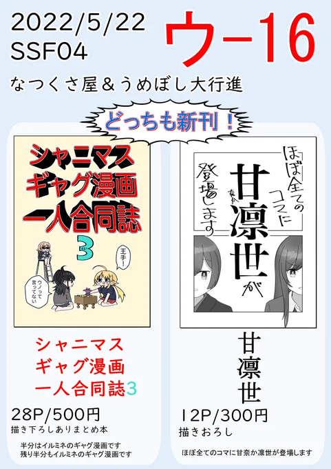5/22(日) SSF04のお品書きです!
【ウ-16】にて!伯爵と芭蕉と待ってます!新刊2種!!!たのしみ～
#SSF04 