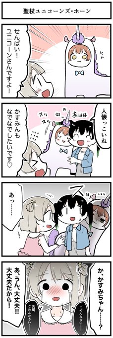 スクスタのイベントストーリーの漫画です 