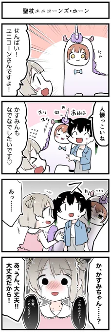 スクスタのイベントストーリーの漫画です 